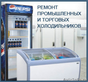  Ремонт холодильника, Нижний Тагил, тел: 927-747 - Изображение #2, Объявление #1197399